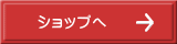 �V���b�v��